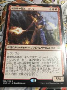 永遠衆の勇者、ネヘブ 灯争大戦 日本語 マジックザギャザリング MTG