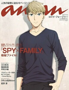 anan 2022.5.25号(5/18発売)【SPY×FAMILY特集】