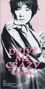 ◆8cmCDS◆山下久美子/DRIVE ME CRAZY/ドラマ『東京大学物語』主題歌