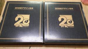 20世紀デザイン切手 第1集～第17集 切手・ポストカード　全コンプリート/ 特製バインダー収納　額面12,580円