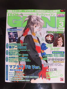 TECH GIAN　テックジャイアン　２００３年　３月号　未開封CD-ROM付録付き　美品だと思います