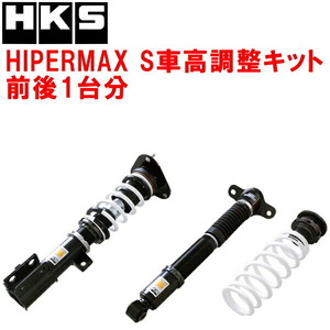 HKSハイパーマックスS車高調整キット前後セット ZVW55プリウス 2ZR-FXE(2ZR-1NM) 15/12～22/12