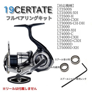 【DAIWA】19セルテート LT フルベアリングキット MAX12BB ステンレス 防錆 ダイワ