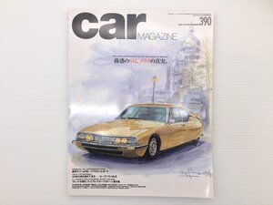 U1L CAR MAGAZINE/シトロエンSM ローラT70 マセラティメラク アルファロメオジュリア2600スパイダー スイフト ポルシェパナメーラ 610