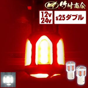 【レッド1個】 s25 ダブル led レッド bay15d 180度 段違いピン ブレーキ ブレーキランプ トラック 単車 バイク オートバイ 旧車 竹村商会