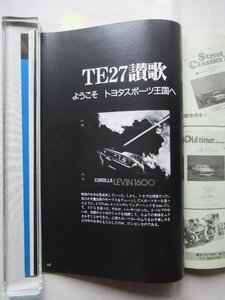 ★[A63961・トヨタ カローラ レビン TE27讃歌 ] TOYOTA COROLLA LEVIN 1600, TE27, 2T-Gエンジン 。雑誌 Old-timer. ★