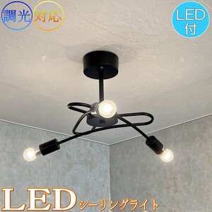 【LED付き！】引掛けシーリング対応 LED 3灯 シンプル ブラック アイアン シーリングトライト 直径53cm PSE認定 送料無料 led 安い 北欧