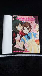 ■ 送料無料 即決 花とゆめ 2008年4号ふろく 付録 新品 未使用 白泉社 ブックカバー トゥインクルスターズ 高屋奈月 Twinkle Stars