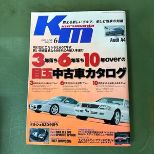 ★kurumania くるまにあ 2005年6月号 Vol.105 特集・3年落ち6年落ち10年overの目玉中古車カタログ ★