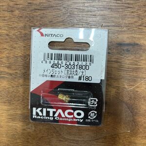 MB-847★クリックポスト(全国一律送料185円) KITACO キタコ 450-3031800 メインジェット(京浜丸型/大) #180 No.63 新品 H-3/③