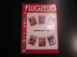 FLUGZEUG　JAHRGANG1991　　航空機情報雑誌（ドイツ語）　中古書籍