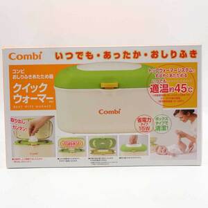 【中古】コンビ クイックウォーマー 16988 おしりふき 温め器 Combi