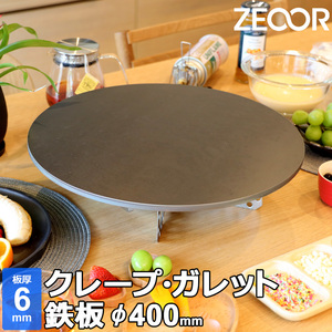 ZEOOR クレープ 鉄板 クレープメーカー クレープ焼き器 400mm 40cm IH対応 板厚6mm CR60-05