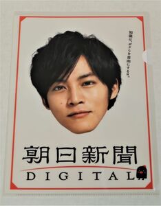 松坂桃李　クリアファイル（朝日新聞）（未使用）