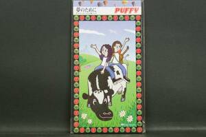 夢のために PUFFY 新品CDS Nc.23 送料無料