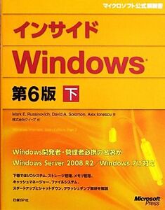 インサイドWindows 第6版(下)/マーク・E.ルシノビッチ(著者),デビッド・A.ソロモン(著者)