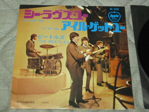 ビートルズ BEATLES シー・ラヴズ・ユー c/w アイル・ゲット・ユー 国内 EP 東芝EMI \ 500 ポール・マッカートニー ジョン・レノン 