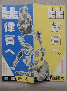 昭和11年4月/大阪商船「比律賓(フィリピン)航路案内」パンフレット　22.5×19.5㎝程冊子型　めき志こ丸 志かご丸　がんぢす丸　BC026