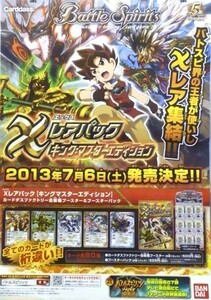 #164 非売品 バトルスピリッツ Xレアパック キングマスターエディション 発売告知ポスター サイズ B2