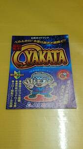 ☆送料安く発送します☆パチスロ　花火の親方　花火☆小冊子・ガイドブック10冊以上で送料無料☆10