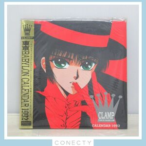 CLAMP 東京BABYLON CALENDAR 1992 カレンダー/昭和 レトロ/新書館【U4【S2