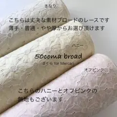 薄・中・厚から選べる さくらマーガレット刺繍綿生地コットンエンブロイダリーレース