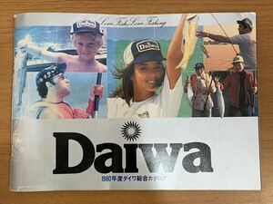 Daiwa 1980年度ダイワ総合カタログ 釣 フィッシング 趣味 リール 釣り竿 ルアー