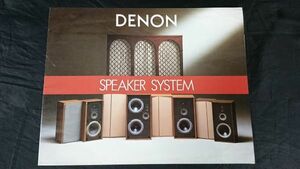 『DENON(デノン)SPEAKER SYATEM(スピーカーシステム) カタログ 昭和52年10月』日本コロムビア株式会社/SC-107/SC-105/SC-104/SC-102