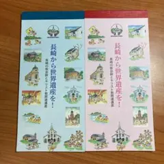 便箋　長崎から世界遺産を！長崎の教会群とキリスト教関連遺産