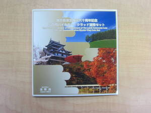 ★☆地方自治法施行60周年記念 500円バイカラー・クラッド貨幣セット 平成20年 3種類 北海道 京都府 島根県☆★