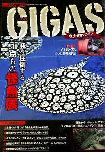 ギガス GIGAS 雑誌 アクアライフ 大型魚 Vol7