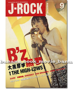 J-ROCK magazine■ザ・ハイロウズ 甲本ヒロト 真島昌利／B