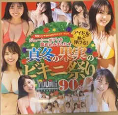 【未開封】雑誌　付録 DVD 沢口愛華　本郷柚巴　豊田ルナ　菊地姫奈　黒嵜菜々子