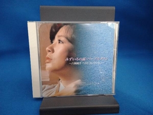 八神純子 CD みずいろの雨/パープルタウン ~八神純子ベストコレクション~