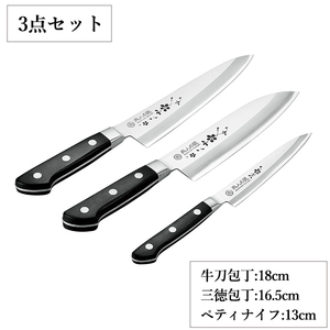 日本製 三徳包丁 16cm 牛刀包丁 30cm ペティ 23cm セット ステンレス さんとく 包丁 万能包丁 調理器具 ギフト プレゼント YKM-0090