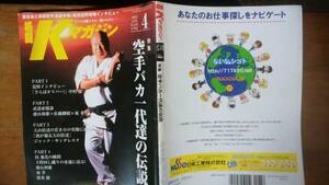 『格闘　Kマガジン　79号』2005年　ぴいぷる社　並品です　Ⅵ２　中村忠・追悼インタビュー「さらばオリバー」