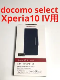 12472 エクスペリア XPERIA 10 Ⅳ用 手帳型ケース ドコモセレクト