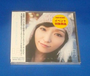 新品 小明 君が笑う、それが僕のしあわせ 通常版 CD