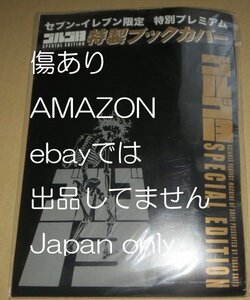 ◆セブンイレブン ゴルゴ13 特製ブックカバー 黒　ブラック ゴルゴ13 SPECIAL EDITION◆