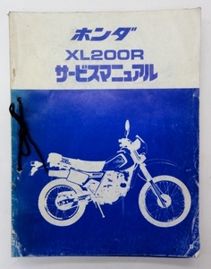 b-110 HONDA サービスマニュアル XL200R