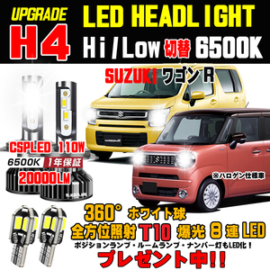 ワゴンR LEDヘッドライト バルブ 新型CSP 1年保証付き！ T10LEDウェッジ球プレゼント中！ Hi/Lo車検対応 MH21S～55S MX81S～91S