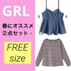 GRL 春トップス 2点セット デニムビスチェ ボーダー ニット FREEサイズ