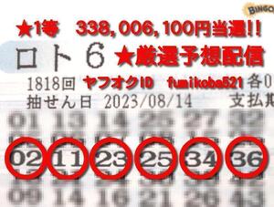 ◆【ロト６！】◆【半年間厳選予想配信！】◆【１０口コース！】◆【１等、２等当選のみに特化！】◆【３等当選マニュアルプレゼント！】◆