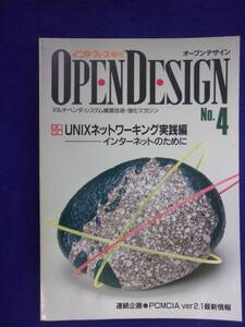 1115 オープンデザイン 1994年No.4 UNIXネットワーキング実践編 インターフェース増刊