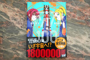 新品 ★ ゾン100 ～ゾンビになるまでにしたい100のこと～ 17巻 ★ 麻生羽呂, 高田康太郎