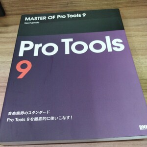 MASTER OF Pro Tools 9 2011年発行