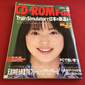 f-446※2 CD-ROM Fan 2001年5月号 Train simulatorで日本の鉄道を…等 毎日コミュニケーションズ