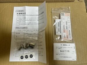 トヨタ 純正 ナンバープレートロックボルト トヨタロゴ付き アルファード 30 08407-00550 3本 ロ③ 送料無料 送料込み