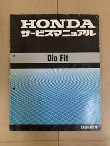 (185)　HONDA ホンダ Dio Fit AF27 ディオ フィット サービスマニュアル