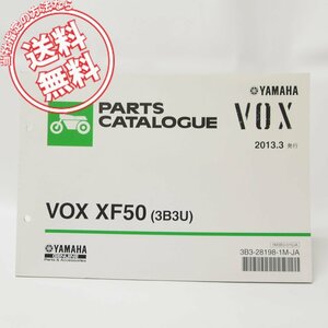 VOXボックスXF50パーツリスト3B3U送料無料SA31J